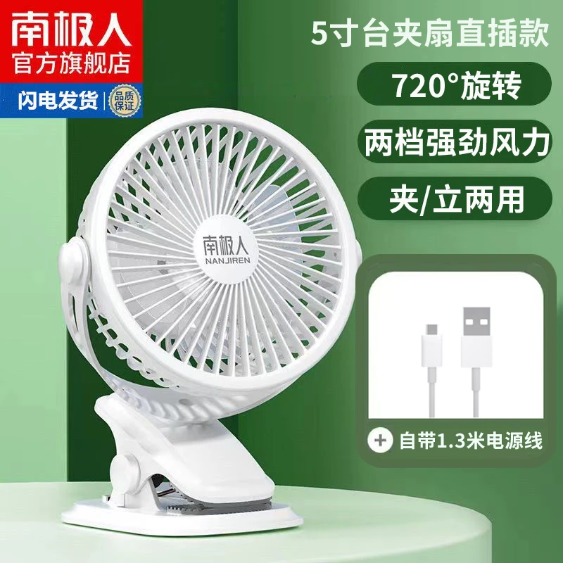 南极人迷你电风扇学生宿舍便携充电小型电扇办公床头静音台式夹扇