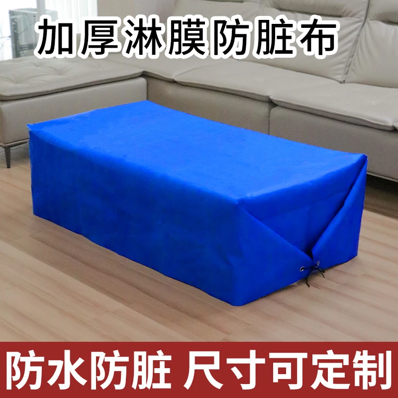 加厚防水淋膜盖布户外多功能家用隔脏耐用桌椅防脏遮尘沙发防尘罩