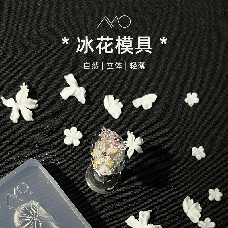 ALL MANNER OF/绘亼一伽冰花美甲浮雕模具硅胶雕花立体指甲贴片