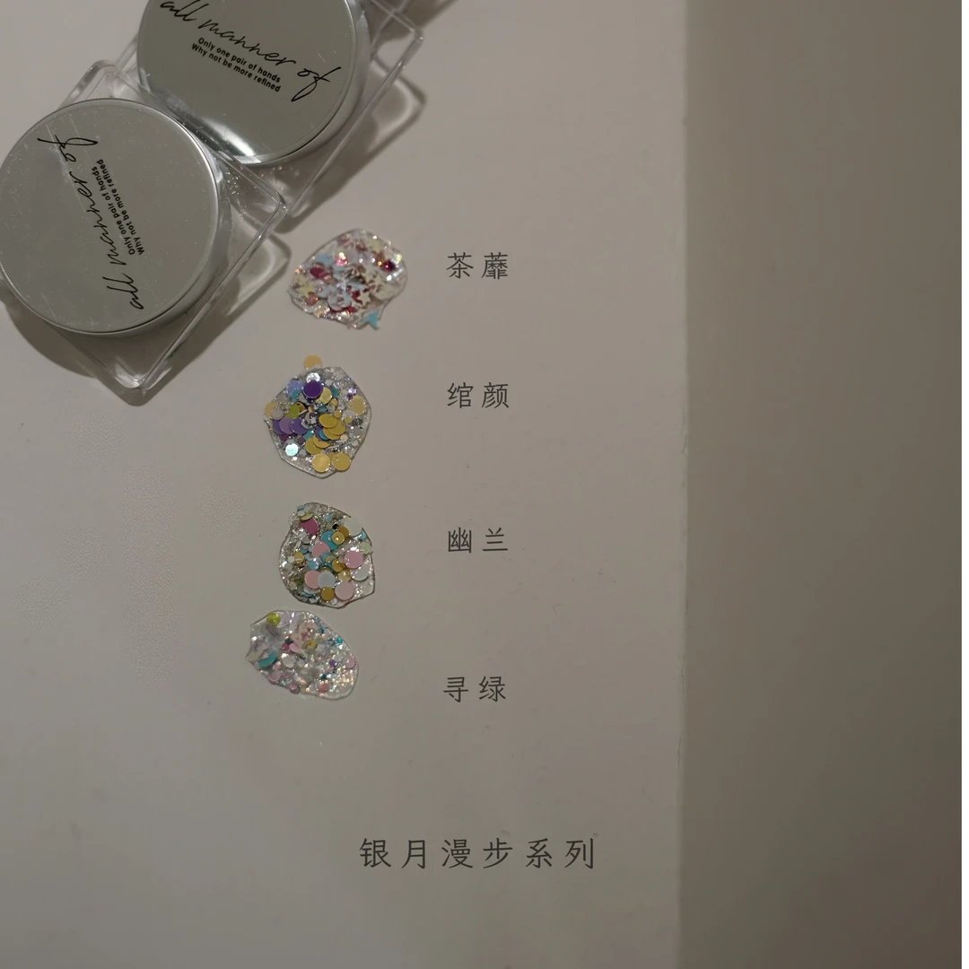 ALL MANNER OF/绘亼一伽【银月漫步系列】新款爆闪亮片美甲工具