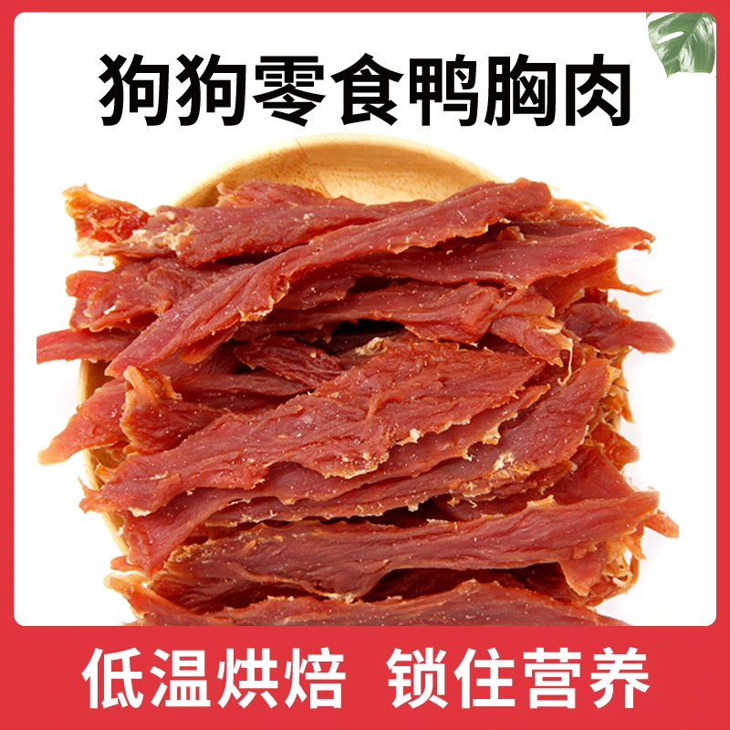 狗狗零食鸭胸肉干小型犬磨牙棒训练比熊泰迪成幼犬专用狗零食肉干
