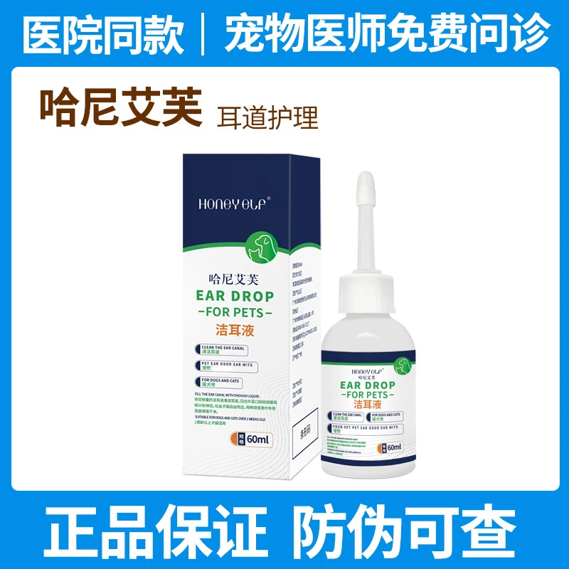 哈尼艾芙猫咪狗狗宠物洁耳液宠物用耳部耳道清洁喷剂60ml清洁耳道