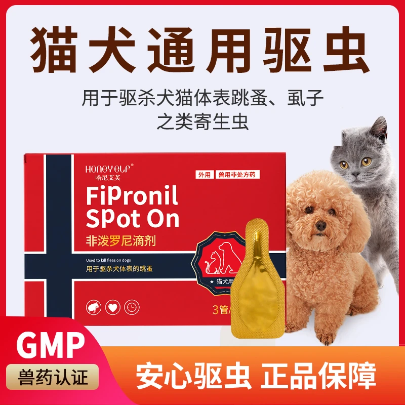 【猫狗专用买体外送体内】非泼罗尼去跳蚤蜱虱子外用体外驱虫滴剂