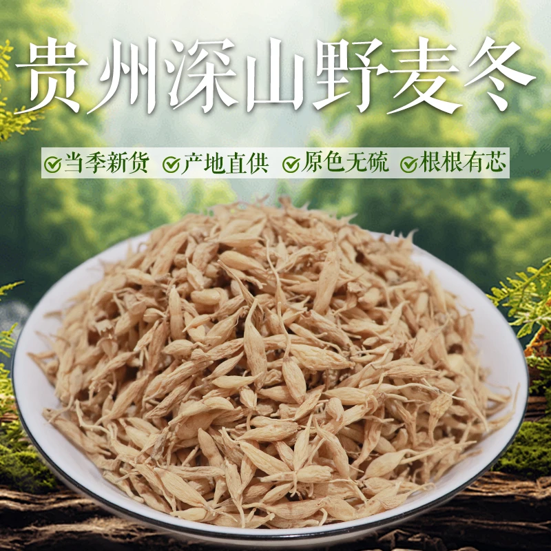 贵州深山野麦冬250克