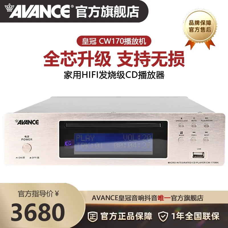 AVANCE丹麦皇冠音响AW170高保真CD蓝牙播放机碟机支持CD/USB播放