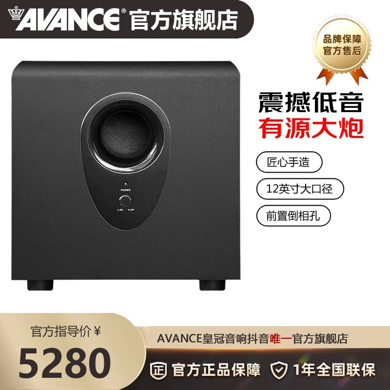 AVANCE S602丹麦皇冠高级原厂单元发烧音响木质12寸有源低音炮