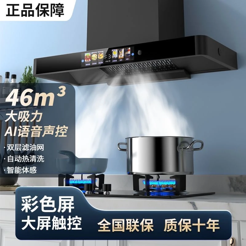 惠普好太太大吸力抽油烟机家用厨房顶吸式欧式自清洗T型农村吸油