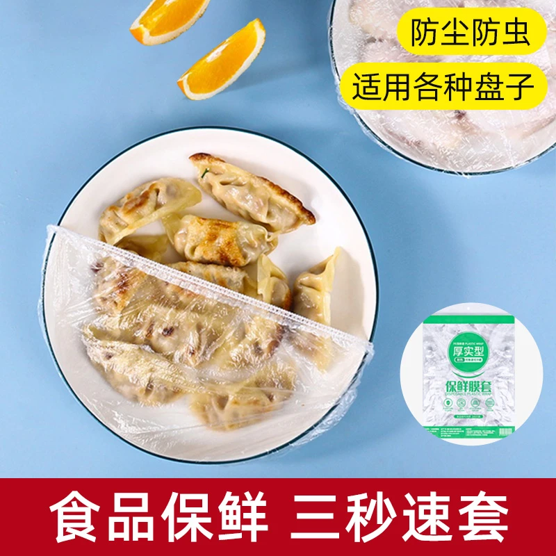 饮龙食品级保鲜膜套家用商用厨房保鲜冰箱盘子密封松紧口防尘防虫