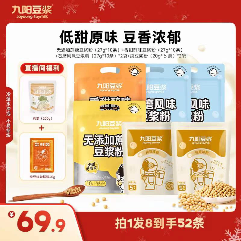 【甄选】九阳豆浆粉纯豆精选上班族低甜原味香醇高蛋白冲饮营养早餐
