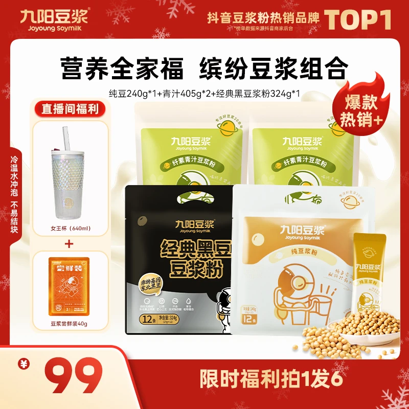 【送女王杯】九阳豆浆低甜原味纯豆青汁经典黑豆高蛋白香浓营养早餐