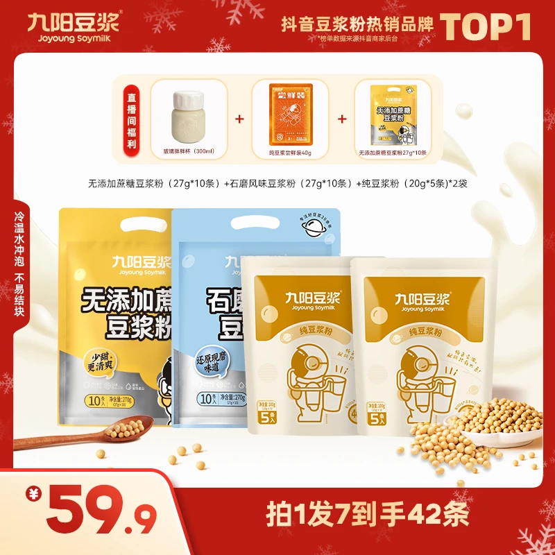 【严选】九阳豆浆粉纯豆低甜原味香醇高蛋白冲饮营养早餐组合风味