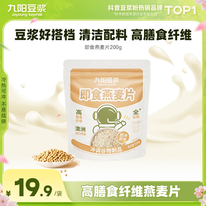 【高纤燕麦片】九阳豆浆膳食纤维纯谷物即食燕麦营养软糯早餐饱腹