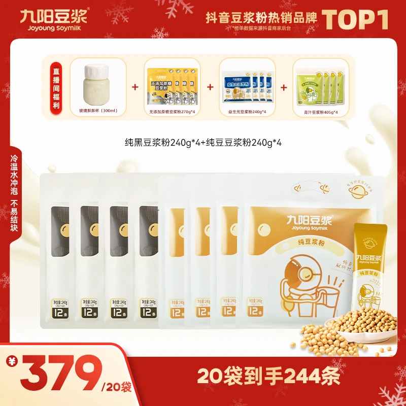 【甄选】九阳豆浆纯豆浆粉低甜原味高蛋白营养香浓早餐全家福20袋
