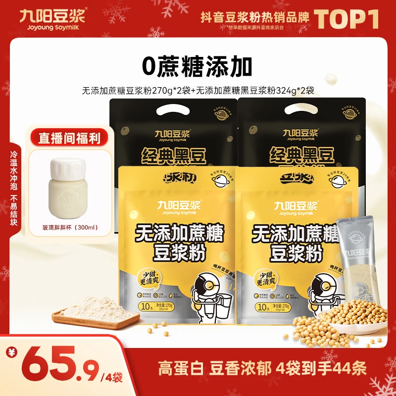 【甄选】九阳豆浆无添加蔗糖豆浆粉膳食纤维原味细腻高蛋白营养早餐