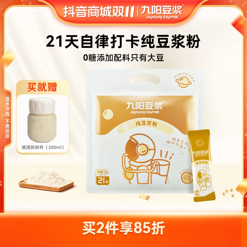 【0糖添加高蛋白】九阳豆浆黄豆黑豆纯豆浆粉21条营养早餐自律打卡