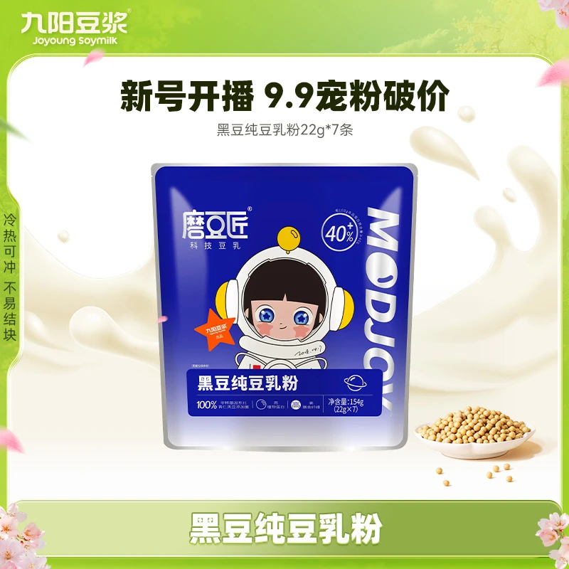 【浓醇香豆乳】九阳豆浆风味膳食纤维纯豆乳粉好喝健康冲泡营养早餐