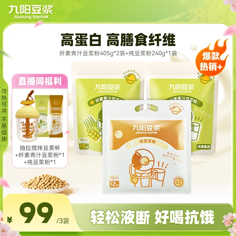 【豆荚杯】九阳豆浆纯豆大麦若叶青汁豆浆粉营养低甜原味冲调早餐qy