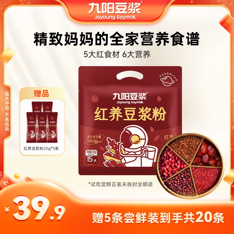 九阳豆浆红枣红枸杞红米赤小豆花生高蛋白高膳食冲泡营养早餐LH