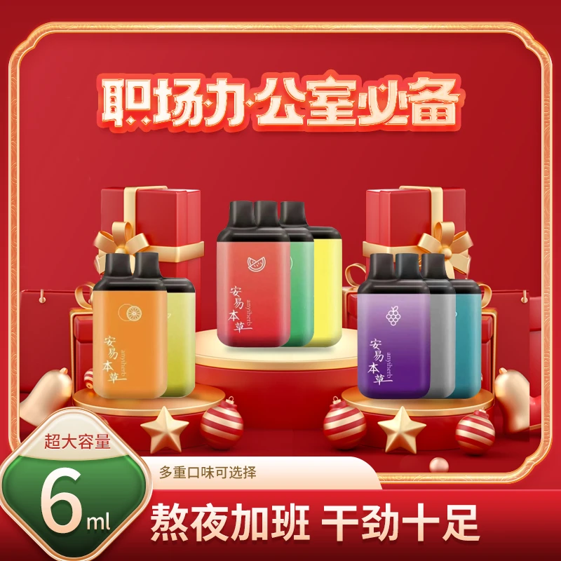 安易本草果味化雾口腔喷雾植物萃取留香熬夜必备风韵龙井爆款力推