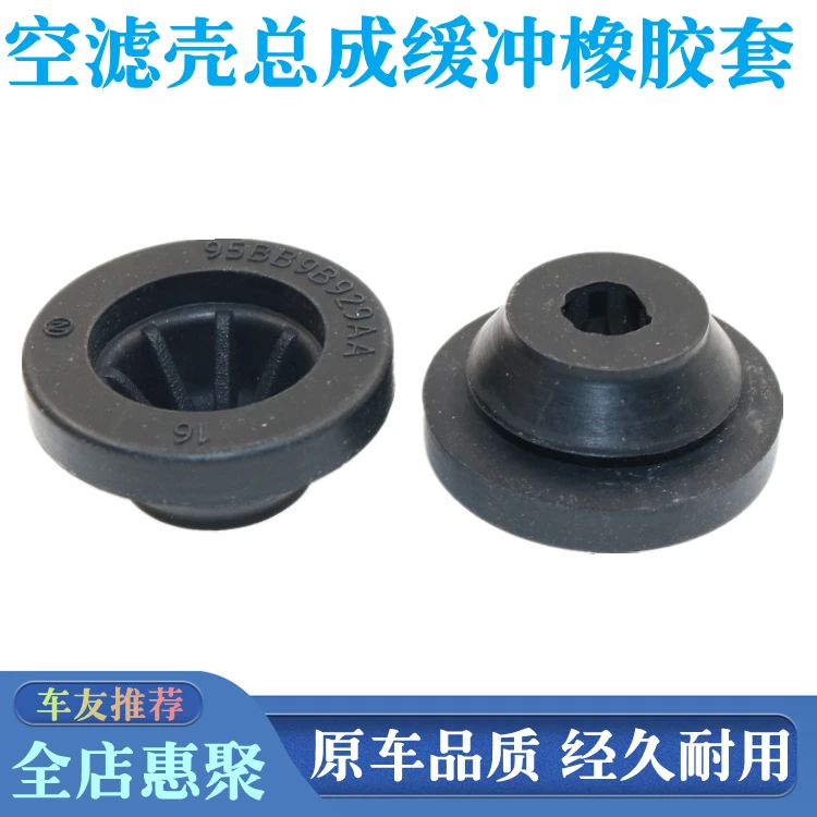 适用江铃域虎/陆风X5/福迪/全顺途睿欧空滤壳胶垫滤清器总成胶套