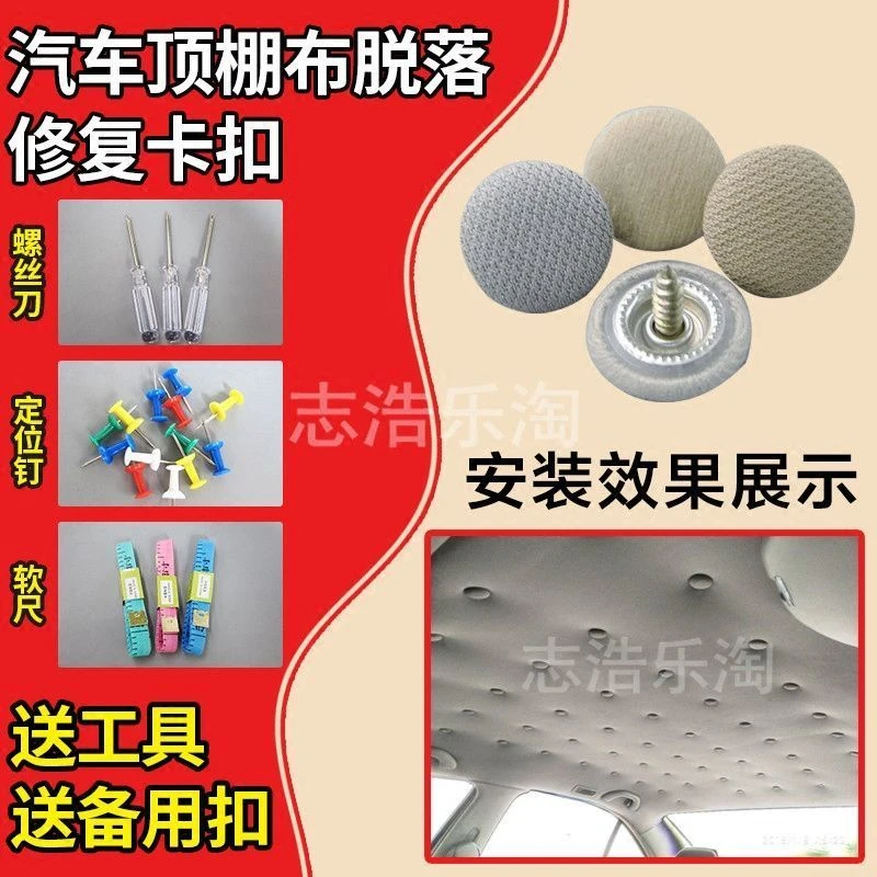 汽车顶棚布脱落顶棚修复专用扣 顶蓬改装固定螺丝扣汽车顶棚卡扣