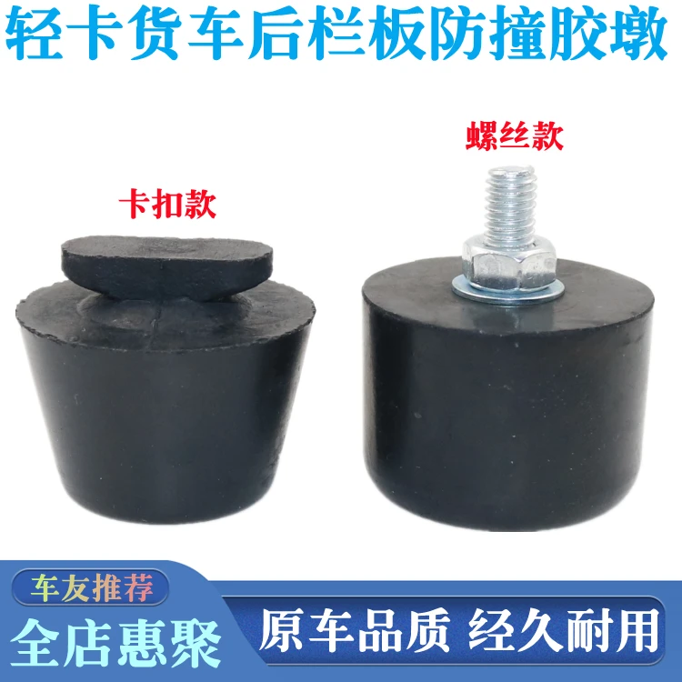 适用长安新豹T1T3T5MINI单双排厢货栏板缓冲胶块后斗防撞橡胶墩