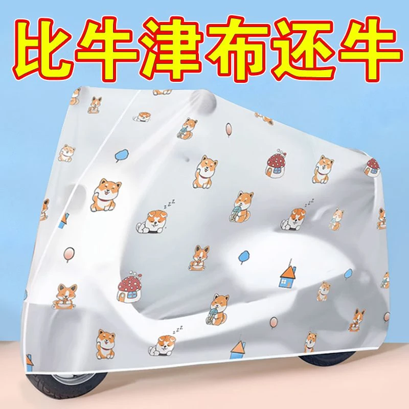 电动车防雨罩摩托车车衣全罩遮雨通用防尘加厚电瓶车车遮阳伞