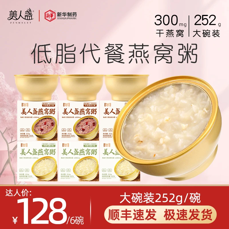 美人盏美人盏燕窝粥252g*6碗旗舰店官方正品孕妇早餐免煮速食