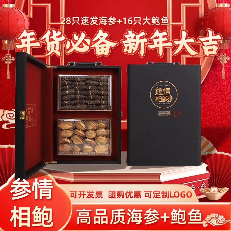 俏参源年货礼盒海鲜干货大连特产海参鲍鱼礼盒滋补品送领导长辈礼