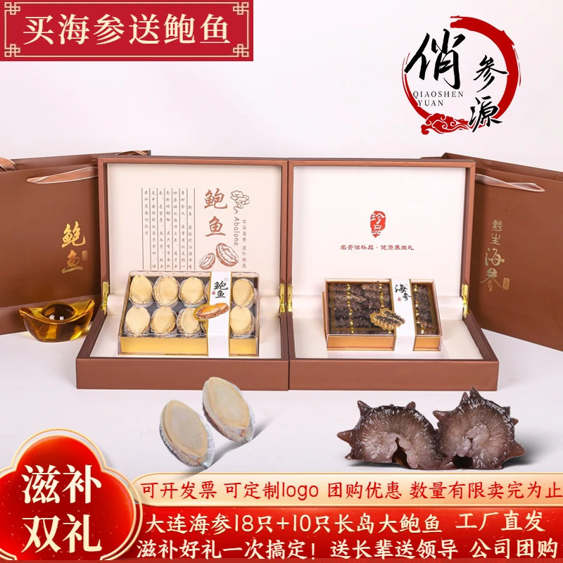 俏参源年货礼盒大连特产海参鲍鱼礼盒送领导长辈公司团购海鲜干货