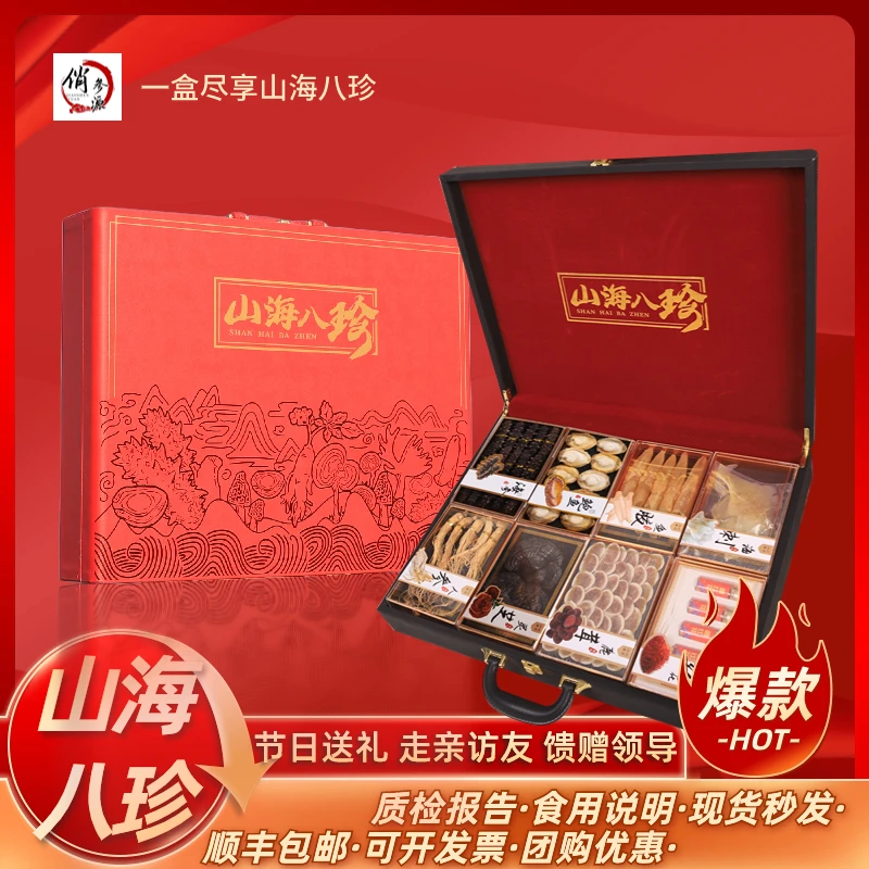 俏参源年货礼品大连深海鲍鱼礼盒装海鲜干货营养八拼滋补礼品送礼