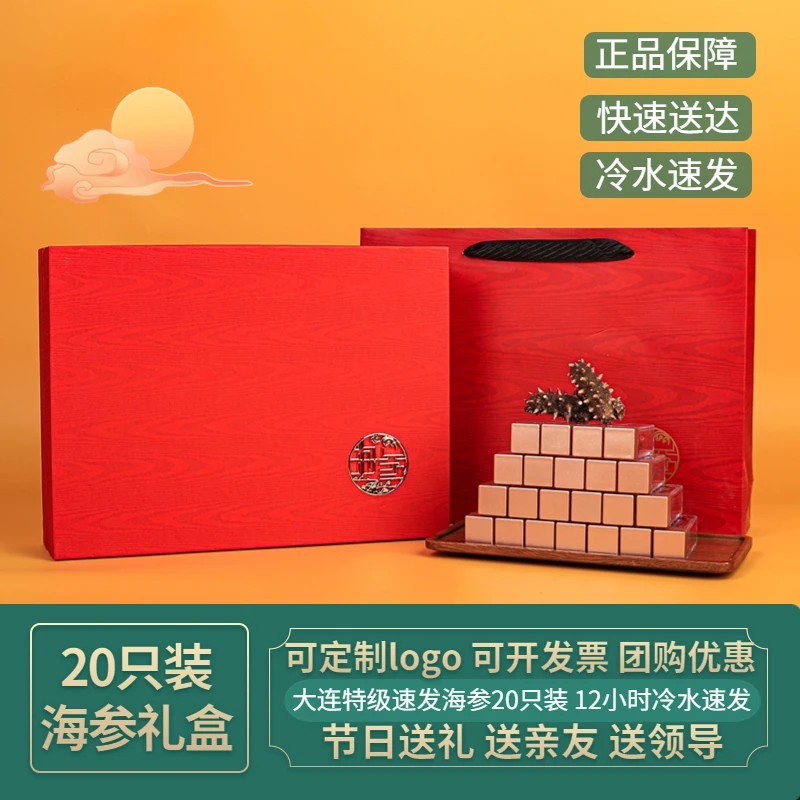 俏参源节日送礼大连特产野生淡干海参礼盒装海鲜干货送领导长辈