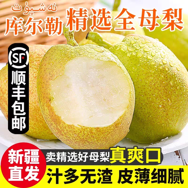 精品新疆库尔勒香梨当季水果新鲜香梨精品大小4.5斤整箱顺丰包邮