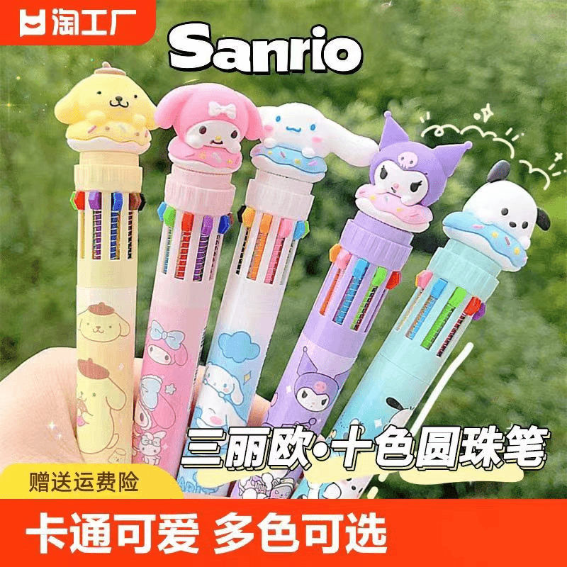 十色手帐圆珠笔4根破损请联系
