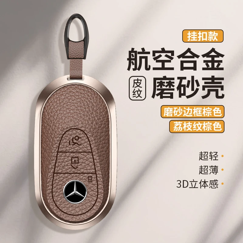 适用于24款奔驰E300L钥匙套GLC300L钥匙壳GLC260扣260L包