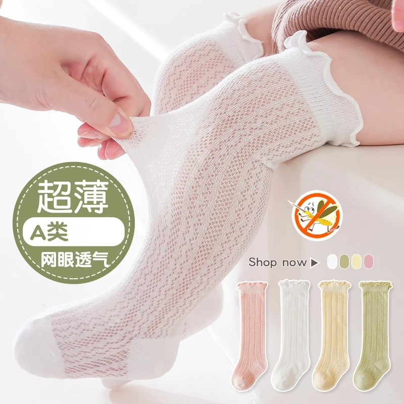 超薄松口A类宝宝袜子夏季长筒袜网眼婴儿透气防蚊袜过膝防晒袜