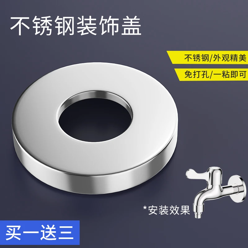 304不锈钢水龙头三角阀混水阀淋浴花洒装饰盖遮丑盖 加大加厚配件