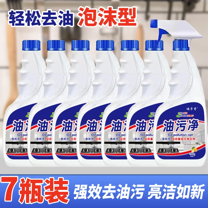 9.99【泡沫款】7瓶+1头多功能去油泡沫油污净大容量家用去污清洁剂