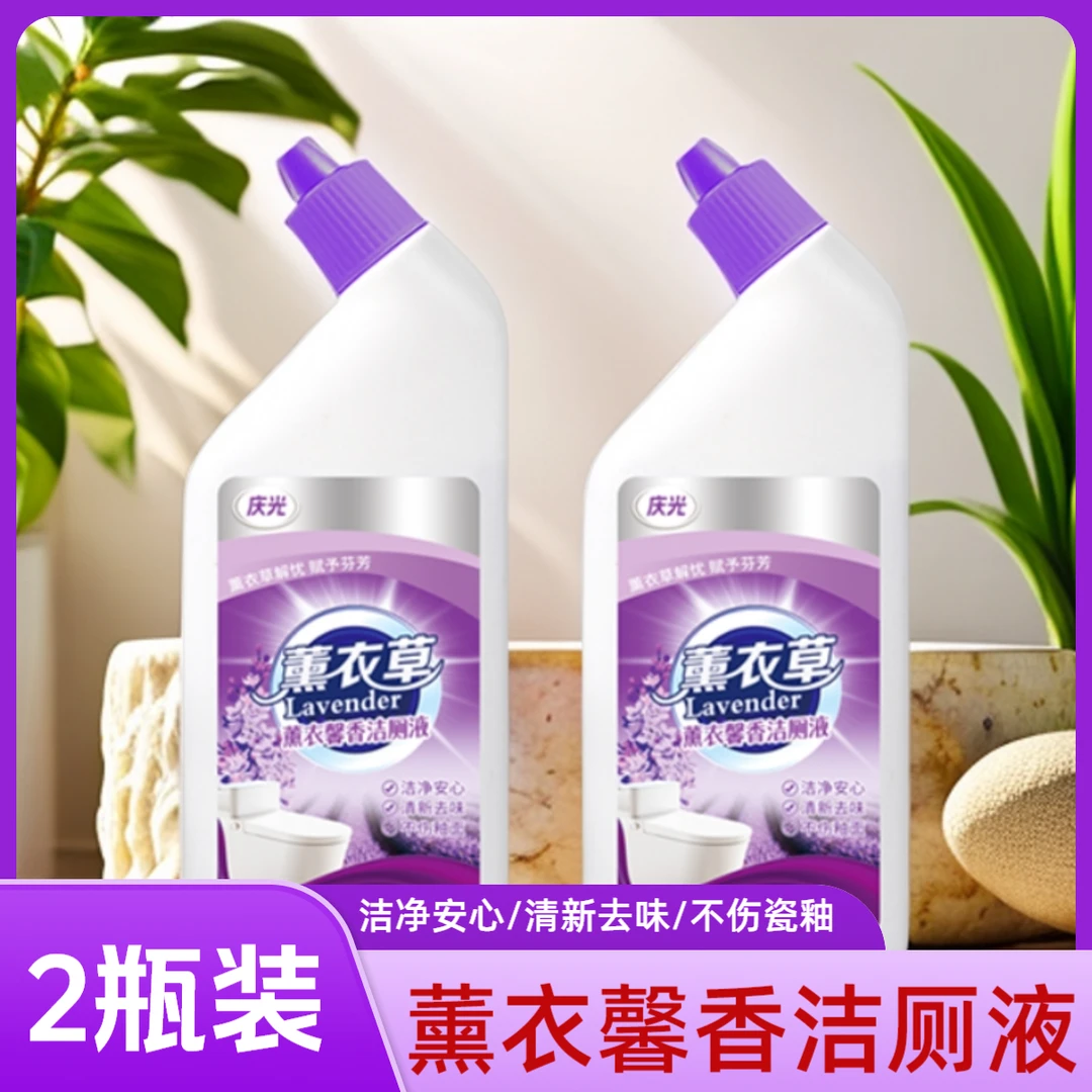 【4.9到手2瓶】薰衣草馨香洁厕液快速去污除垢去味清新持久洁厕灵