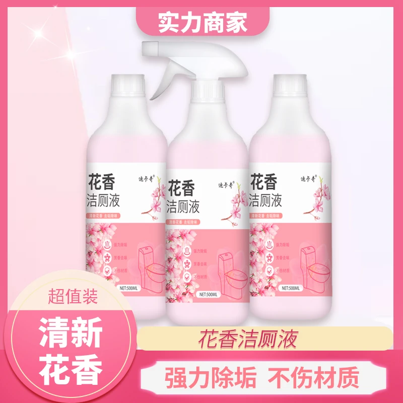 【拍一发三】花香洁厕液卫生间洁厕剂马桶洁厕灵除尿垢祛异味持久