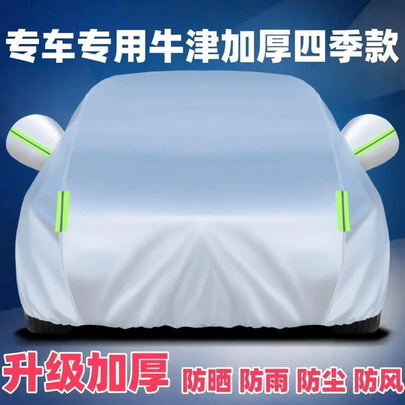 汽车雨雪车罩通用防晒防雪防雨防雪防冰雹加厚隔热遮阳全罩车套外