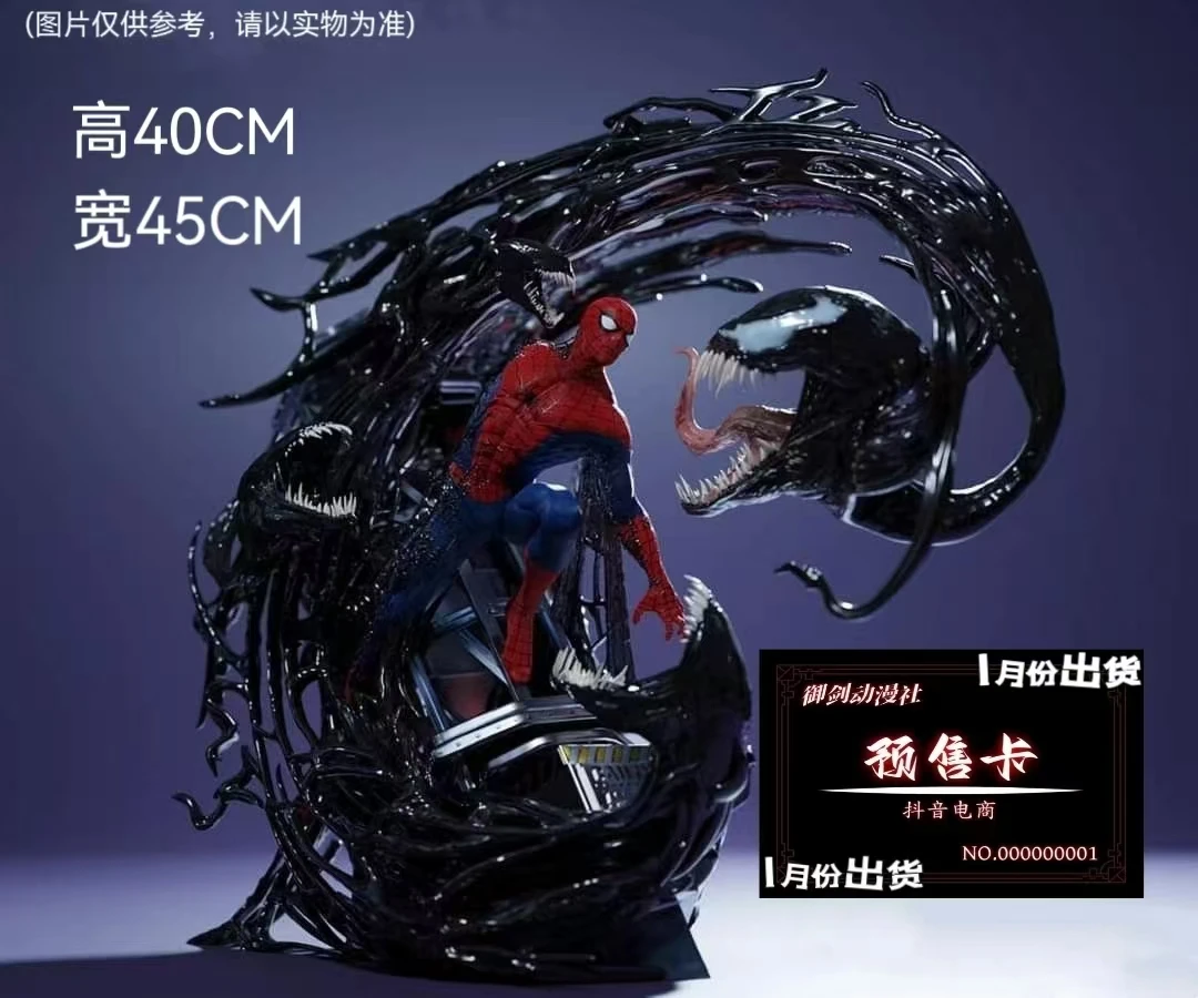 【全款预 售】漫威系列 高约40 宽约45 蜘蛛侠VS毒液 祖国版手办
