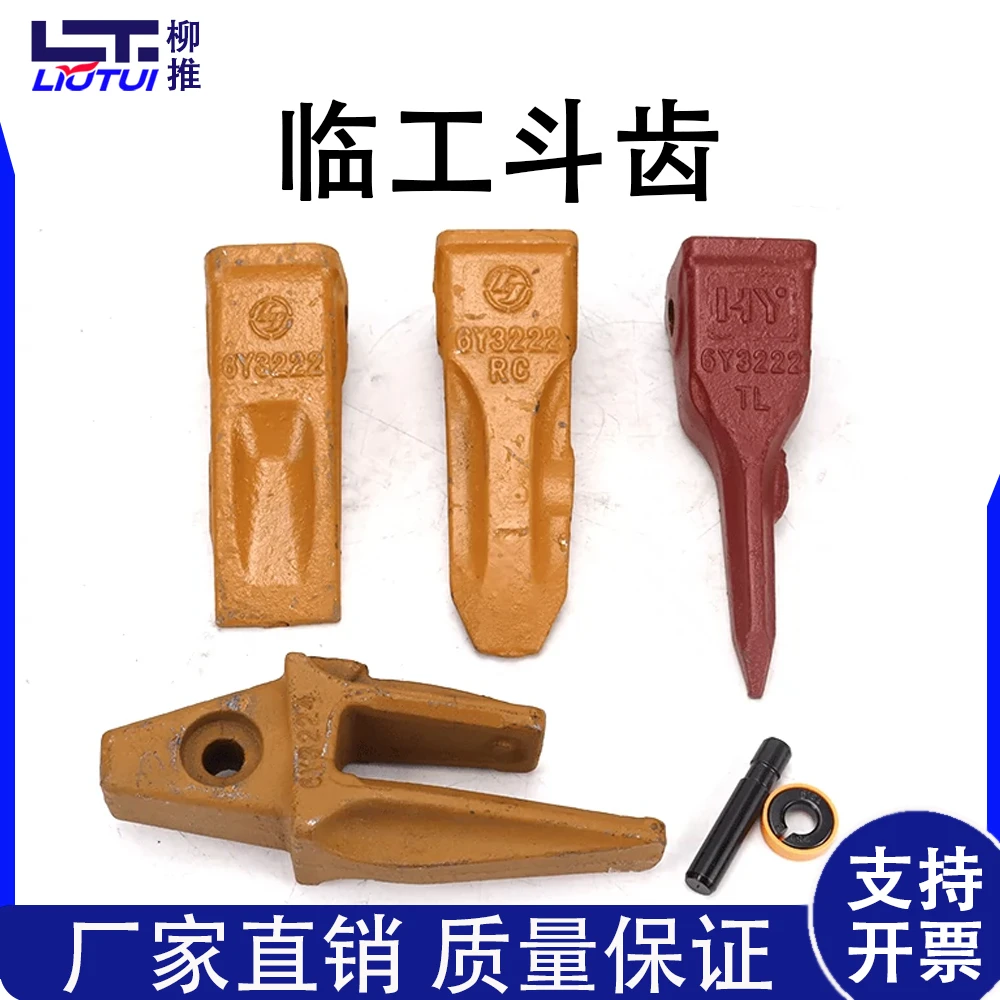 山东临工挖掘机斗齿LG75 80 85 90平齿尖齿破冰齿牙仔牙销6Y3222