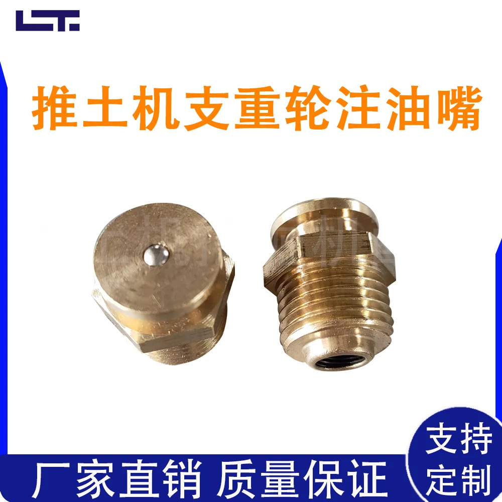 山推推土机配件支重轮注油嘴黄油注油器黄油嘴支重轮黄油嘴