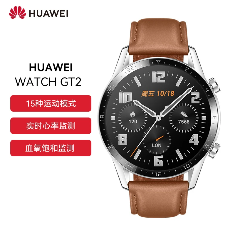 95新 HUAWEI/华为 WATCH GT2 运动通话血氧心率【华粉】