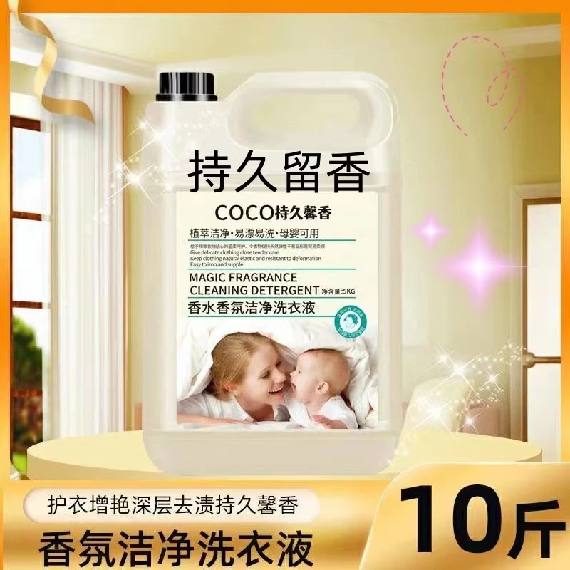 coco洗衣液10斤大桶装持久留香植萃低泡家庭装