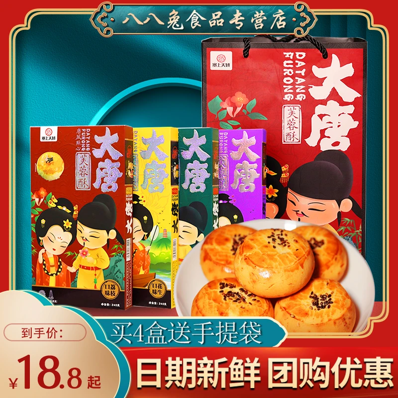 塞上天娇陕西特产大唐芙蓉酥西安旅游回民街传统糕点零食伴手礼盒