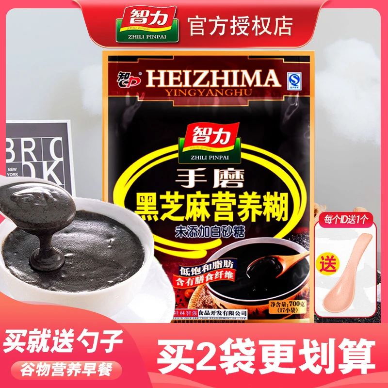 智力手磨黑芝麻糊700g未添加白砂糖营养谷物早餐冲调芝麻糊独立装