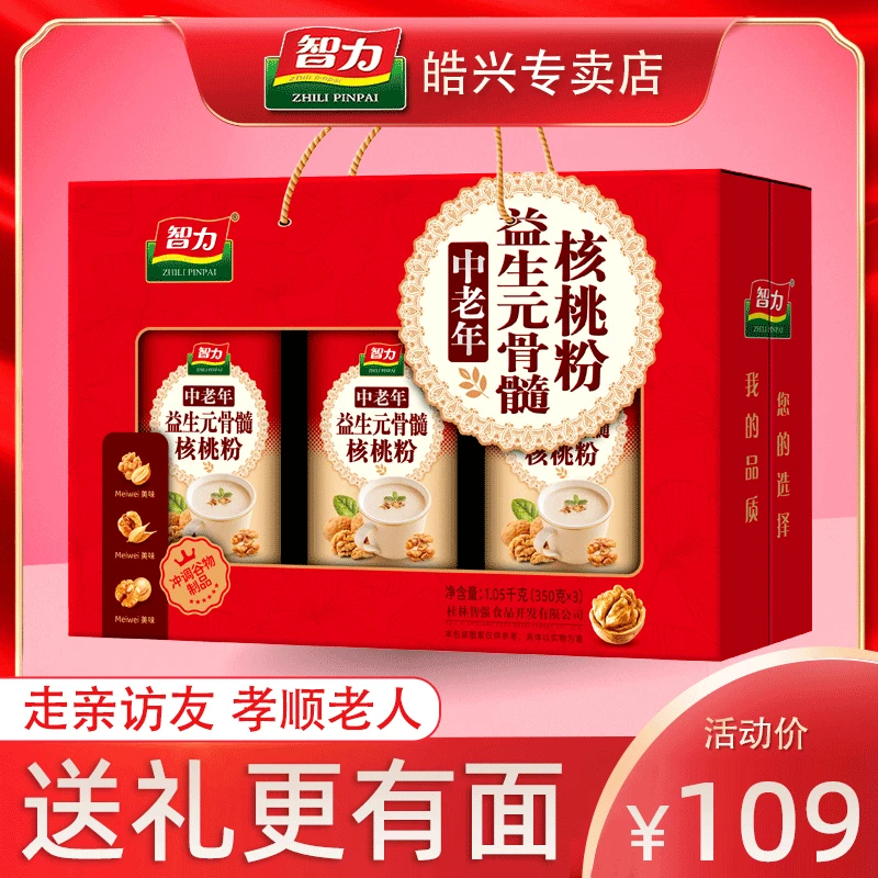 智力中老年核桃粉礼盒1050g 营养早餐冲饮节日送父母礼盒送礼团购