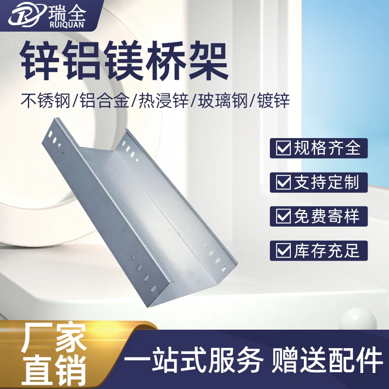 锌铝镁热浸锌镀锌金属明装线槽304不锈钢防锈防腐梯式电缆桥架